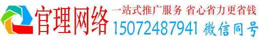 方山官理竞价推广
